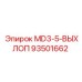 93501662 MD3-5-ВЫХЛОП Epiroc