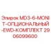 Оригинальный комплект MD3-6-MONIT-ОПЦИОНАЛЬНЫЙ-EWD 2906099600 для буровых станков Epiroc