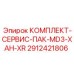 Комплект для буровых Epiroc 2912421806 MD3-XAH-XR