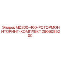 2906085200 MD300-400-РОТОРМОНИТОРИНГ-КОМПЛЕКТ Epiroc