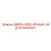 1615692501 ДВЕРЬ-MD4-КРЫША-ЗАД Epiroc