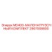 2907008800 MD400-МАЛОНАГРУЗОЧНЫЙ КОМПЛЕКТ Epiroc