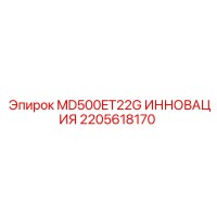 2205618170 MD500ET22G ИННОВАЦИЯ Epiroc