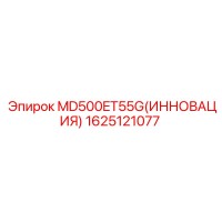 1625121077 MD500ET55G(ИННОВАЦИЯ) Epiroc