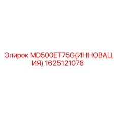 1625121078 MD500ET75G(ИННОВАЦИЯ) Epiroc