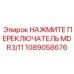 1089058676 НАЖМИТЕ ПЕРЕКЛЮЧАТЕЛЬ MDR3/11 Epiroc