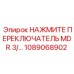 1089068902 НАЖМИТЕ ПЕРЕКЛЮЧАТЕЛЬ MDR 3 Epiroc