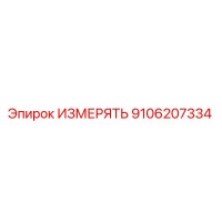 9106207334 ИЗМЕРЯТЬ Epiroc