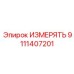 9111407201 ИЗМЕРЯТЬ Epiroc