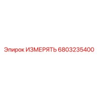 6803235400 ИЗМЕРЯТЬ | Epiroc