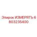 6803235400 ИЗМЕРЯТЬ | Epiroc