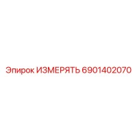 6901402070 ИЗМЕРЯТЬ Epiroc