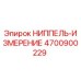4700900229 НИППЕЛЬ-ИЗМЕРЕНИЕ Эпирок