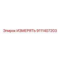 9111407203 ИЗМЕРЯТЬ Epiroc