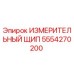 5554270200 ИЗМЕРИТЕЛЬНЫЙ ЩИП Epiroc