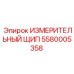 Оригинальный измерительный щип 5580005358 производителя Epiroc