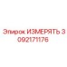 3092171176 ИЗМЕРЯТЬ Epiroc