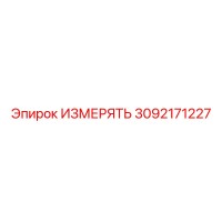 3092171227 ИЗМЕРЯТЬ Epiroc