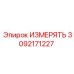 3092171227 ИЗМЕРЯТЬ Epiroc
