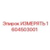 1604503001 ИЗМЕРЯТЬ | Epiroc