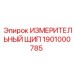 1901000785 ИЗМЕРИТЕЛЬНЫЙ ЩИП by Epiroc
