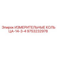9753232978 ИЗМЕРИТЕЛЬНЫЕ КОЛЬЦА-14-3-4 Epiroc