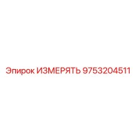 9753204511 ИЗМЕРЯТЬ Epiroc