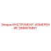 2686615861 ИНСТРУМЕНТ-ИЗМЕРЕНИЕ Epiroc