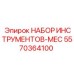 5570364100 НАБОР ИНСТРУМЕНТОВ-MEC Epiroc