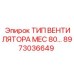 Промышленный вентилятор 8973036649 для буровых станков серии MEC