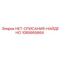 1089955664 НЕТ-ОПИСАНИЯ-НАЙДЕНО Epiroc