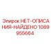 1089955664 НЕТ-ОПИСАНИЯ-НАЙДЕНО Epiroc