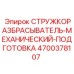 Оборудование для удаления буровой стружки 4700378107 Epiroc