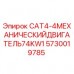 Механический двигатель 74kW Epiroc 5730019785
