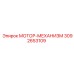3092653109 МОТОР-МЕХАНИЗМ Epiroc