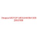 3092653168 МОТОР-МЕХАНИЗМ Epiroc