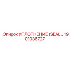 Биметаллическое уплотнение артикул 1901036727