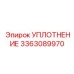 УПЛОТНЕНИЕ 3363089970 Epiroc