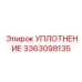 3363098135 УПЛОТНЕНИЕ Epiroc