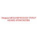 470W740199 МЕХАНИЧЕСКОЕ УПЛОТНЕНИЕ Эпирок