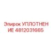 4812031665 УПЛОТНЕНИЕ Epiroc