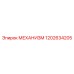 Механизм Epiroc артикул 1202634205 для горной техники