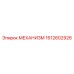 Детальный вид механизма Epiroc 1612602926