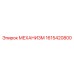 1615420800 МЕХАНИЗМ Epiroc