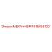 1615458100 МЕХАНИЗМ Epiroc
