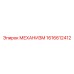 1616612412 МЕХАНИЗМ Epiroc