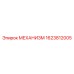 1623812005 МЕХАНИЗМ Epiroc
