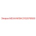 2102079500 МЕХАНИЗМ Epiroc