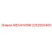 2252920400 МЕХАНИЗМ Epiroc