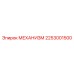 2253001500 МЕХАНИЗМ Epiroc